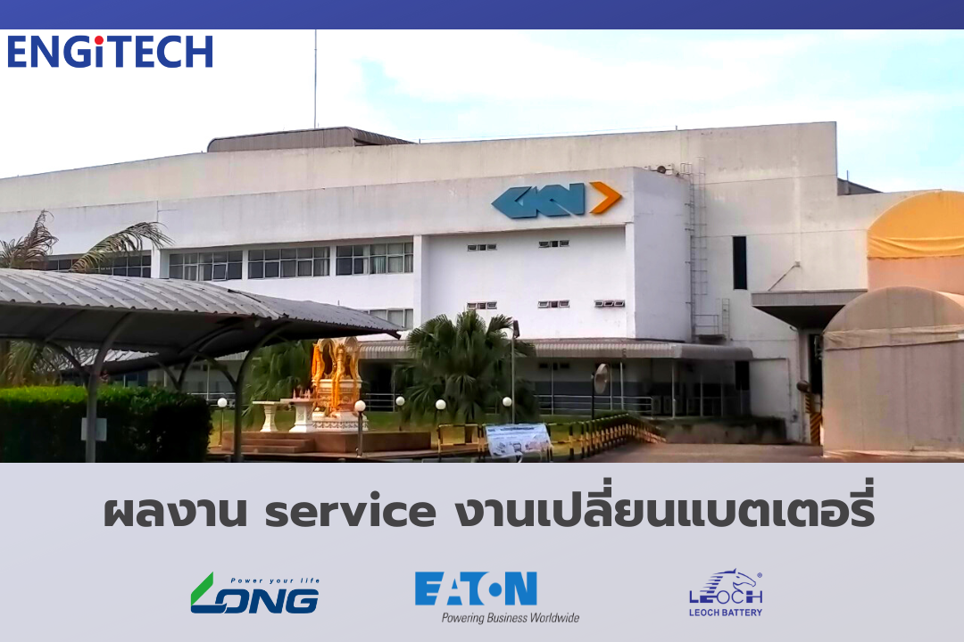 เปลี่ยนแบต GKN Rayong