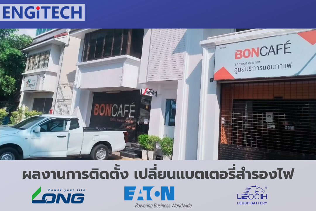 Bon Cafe ติดตั้งแบตเตอรี่สำรองไฟ