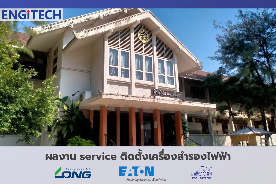 โรงงานยาสูบ ติดตั้งเครื่อง EATON 9E 6kVA