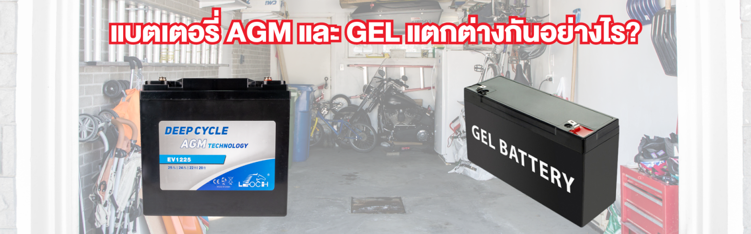 Gel Battery AGM Battery