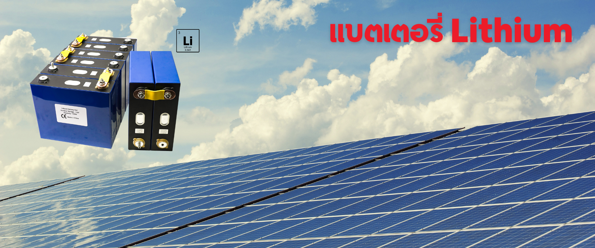 Battery Lithium ion Banner แบนเนอร์แบตเตอรี่ ลิเธียมไอออน แบตเตอรี่โซลาร์เซลล์ Battery Lithium ion Banner แบนเนอร์แบตเตอรี่ ลิเธียมไอออน